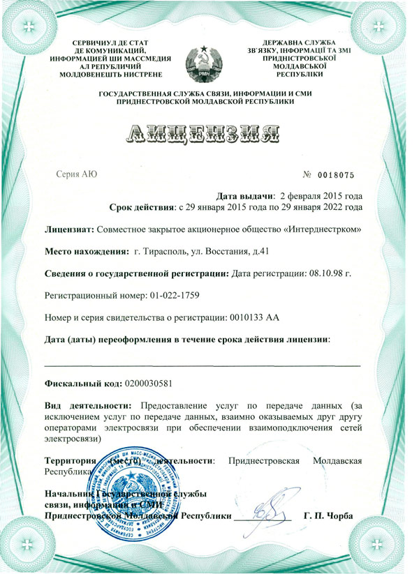 Лицензия передача данных