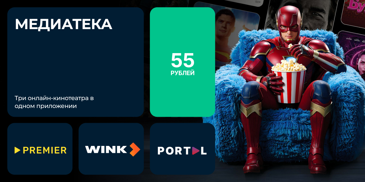 Медиатека от IDC: три онлайн-кинотеатра в одном приложении