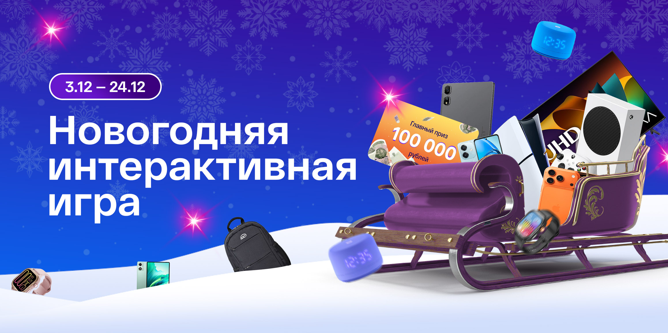 Новогодняя интерактивная игра IDC уже началась!