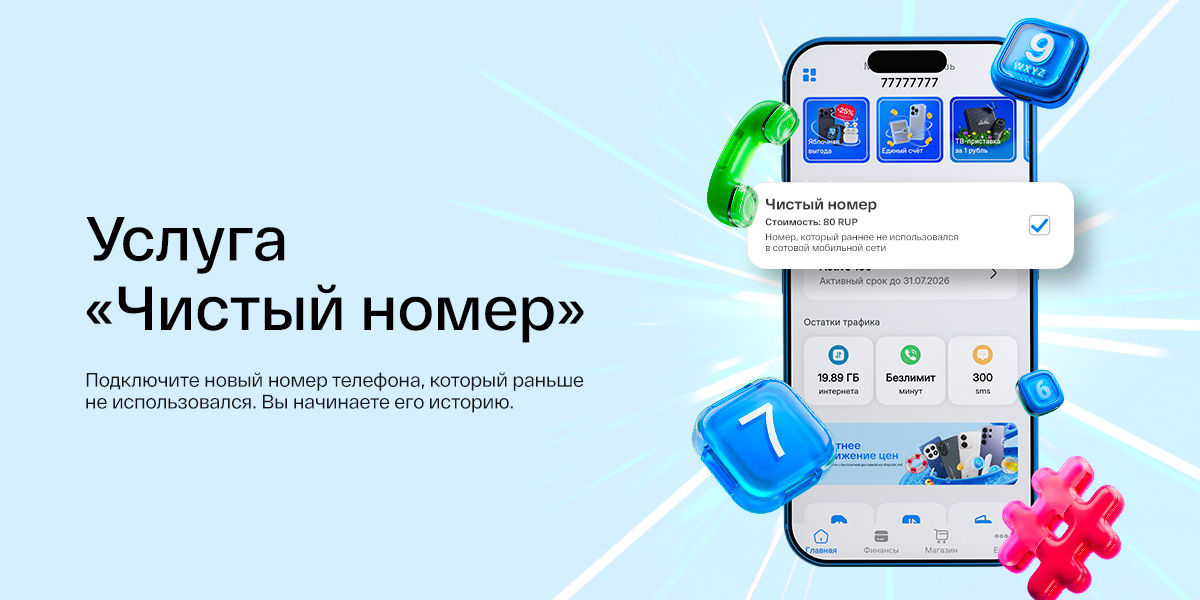 Чистый номер