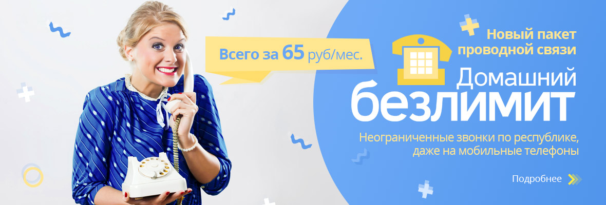 Тарифы домашнего интернета череповец. Тарифы домашнего интернета череповец